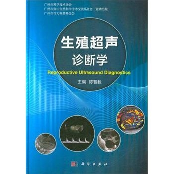 生殖超声诊断学