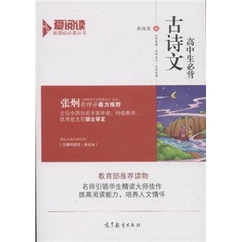 高中生必背古诗文