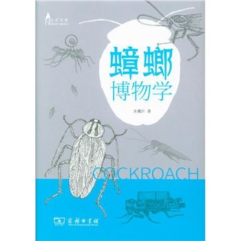 蟑螂博物学