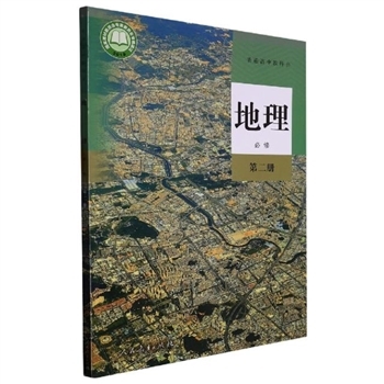 高中地理必修第二册