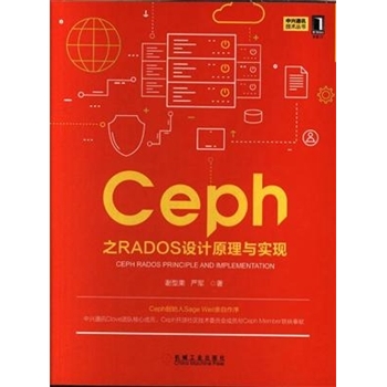 Ceph之RADOS设计原理与实现