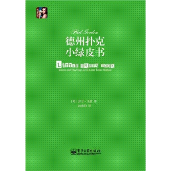 德州扑克小绿皮书