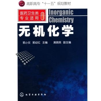 无机化学