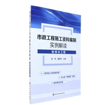 给排水工程-市政工程施工资料编制实例解读