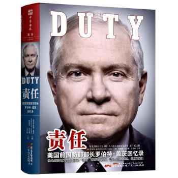 责任美国前国防部部长罗伯特.盖茨回忆录