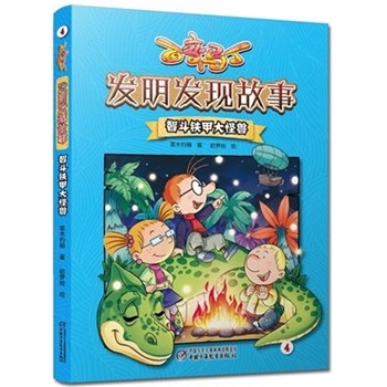 智斗铁甲大怪兽-百变马丁发明发现故事
