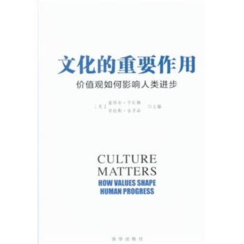 文化的重要作用-价值观如何影响人类进步