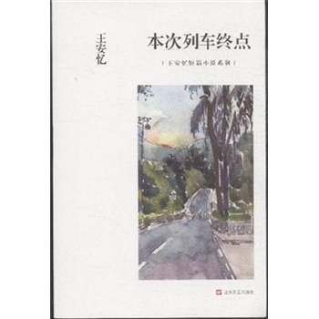 本次列车终点