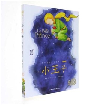 小王子-全彩注音