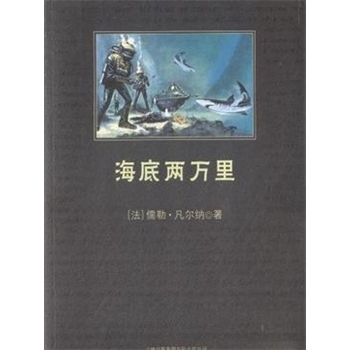 海底两万里