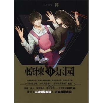 超维幻界-惊悚乐园-9