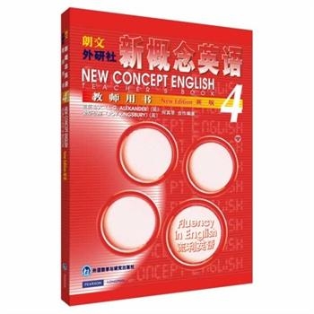 新概念英语教师用书4(新版)