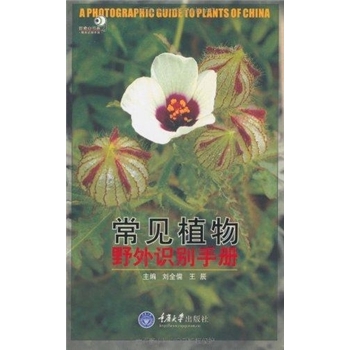 常见植物野外识别手册