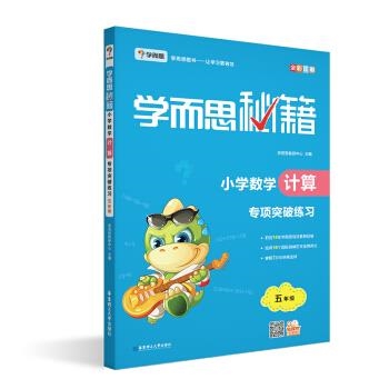 五年级-小学数学计算专项突破练习-学而思秘籍
