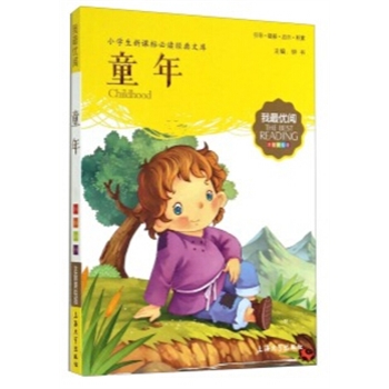 童年-注音美绘版