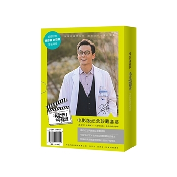 滚蛋吧!肿瘤君电影版纪念珍藏套装超值附赠吴彦祖 白百何签名海报